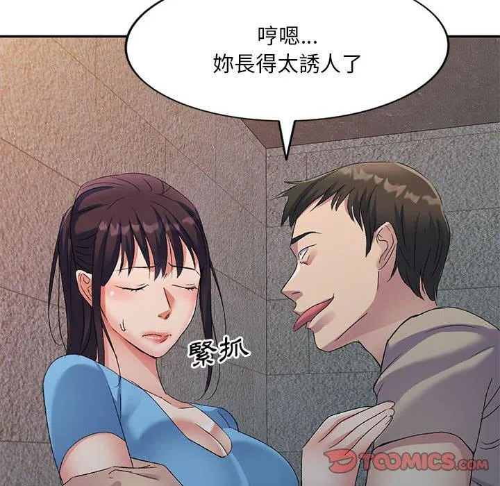 刺激的寄居生活 - 第30话 - page 12