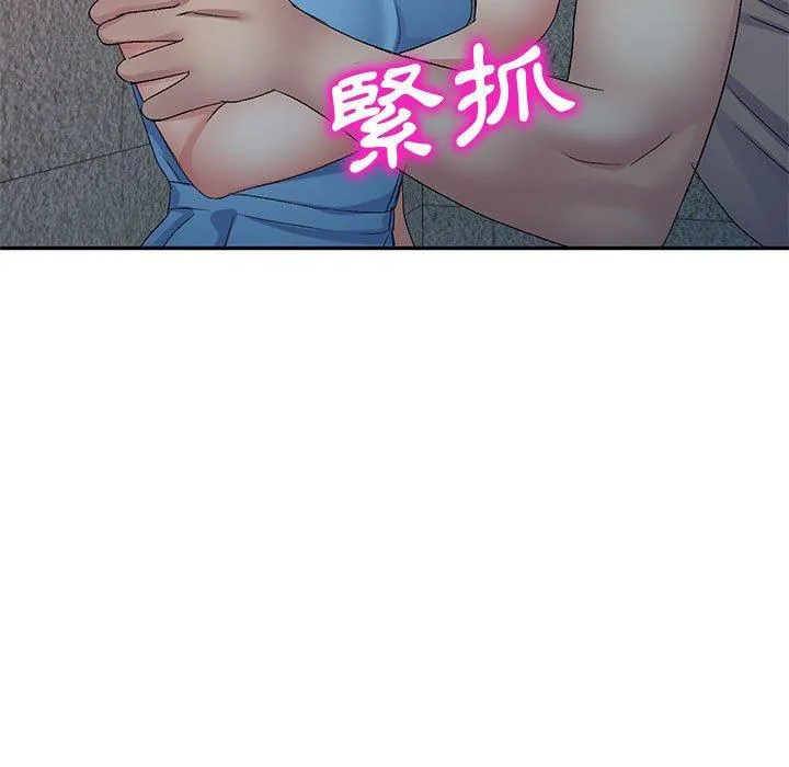 刺激的寄居生活 - 第30话 - page 13