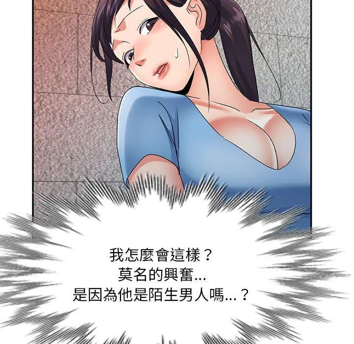 刺激的寄居生活 - 第30话 - page 20