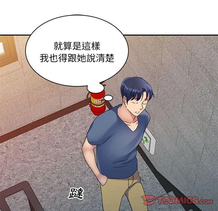 刺激的寄居生活 - 第30话 - page 57