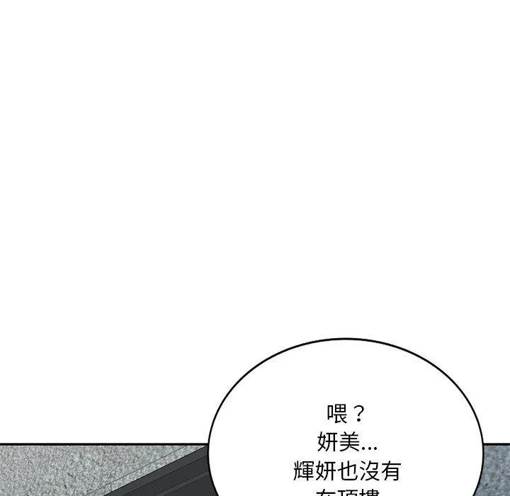 刺激的寄居生活 - 第30话 - page 64