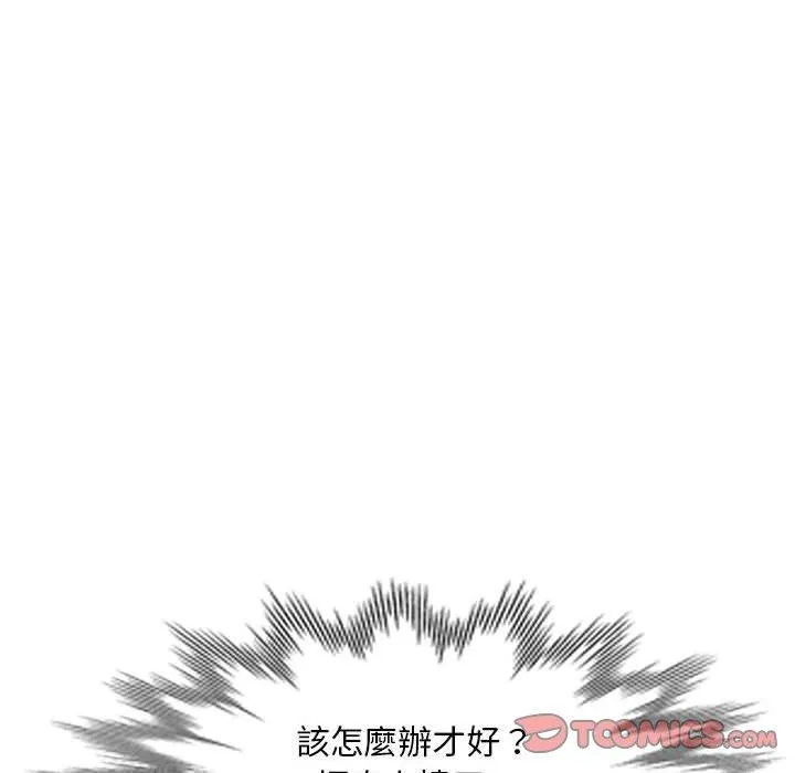 刺激的寄居生活 - 第30话 - page 66