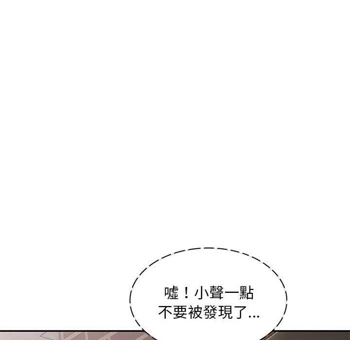 刺激的寄居生活 - 第30话 - page 69