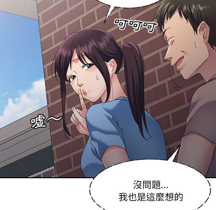 刺激的寄居生活 - 第30话 - page 70