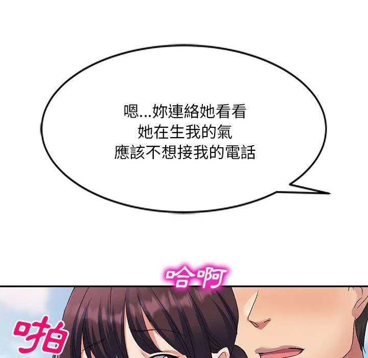 刺激的寄居生活 - 第30话 - page 74
