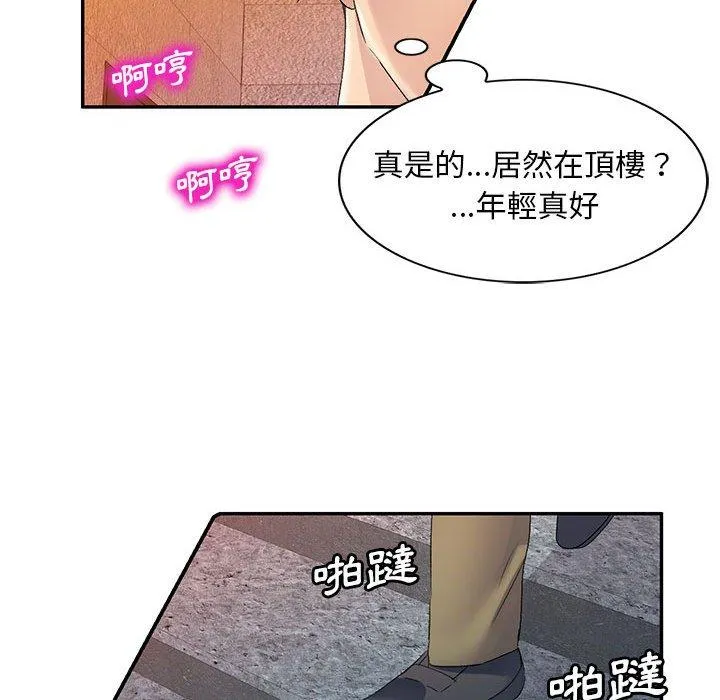 刺激的寄居生活 - 第30话 - page 77