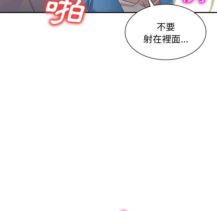 刺激的寄居生活 - 第30话 - page 83