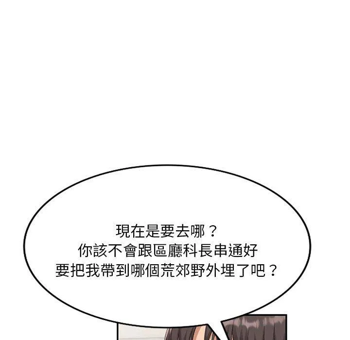刺激的寄居生活 - 第30话 - page 94
