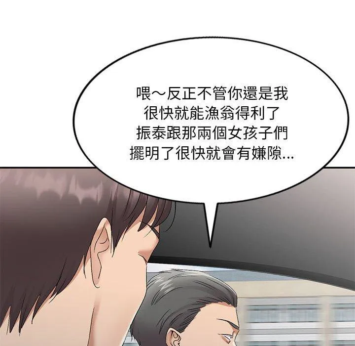 刺激的寄居生活 - 第30话 - page 96