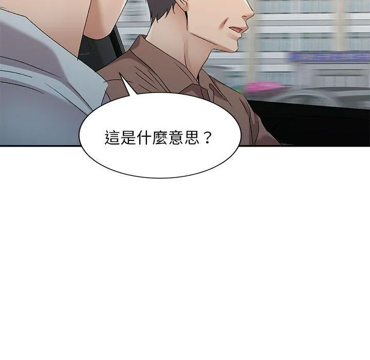 刺激的寄居生活 - 第30话 - page 97