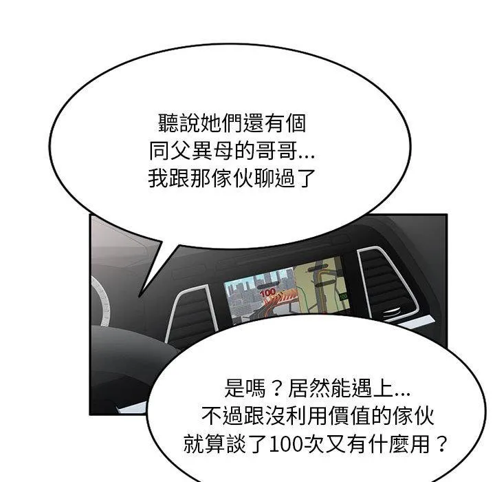 刺激的寄居生活 - 第30话 - page 98