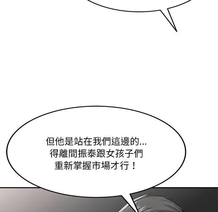 刺激的寄居生活 - 第30话 - page 99