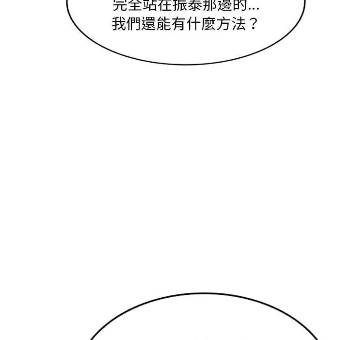 刺激的寄居生活 - 第30话 - page 101
