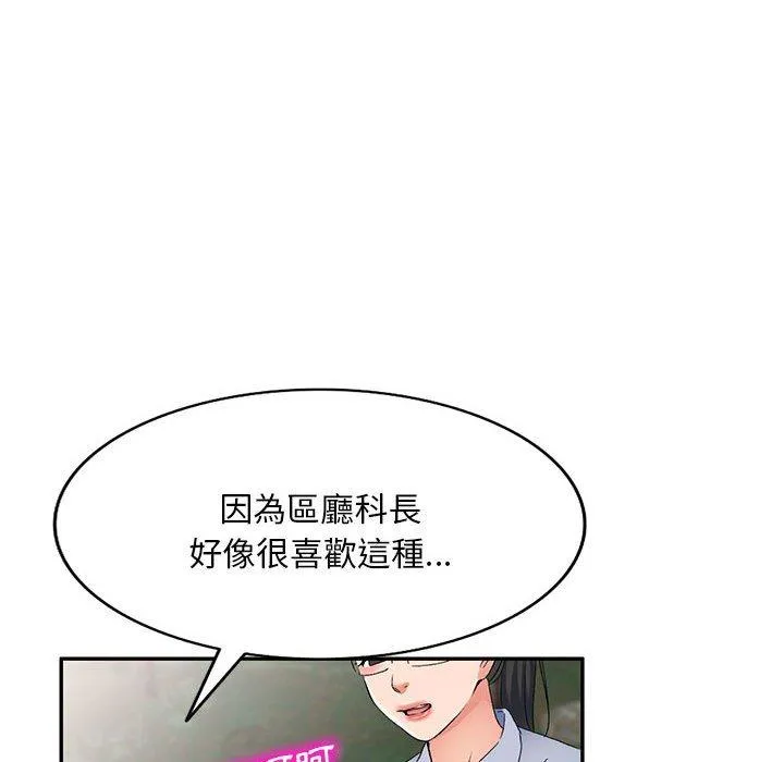 刺激的寄居生活 - 第30话 - page 118