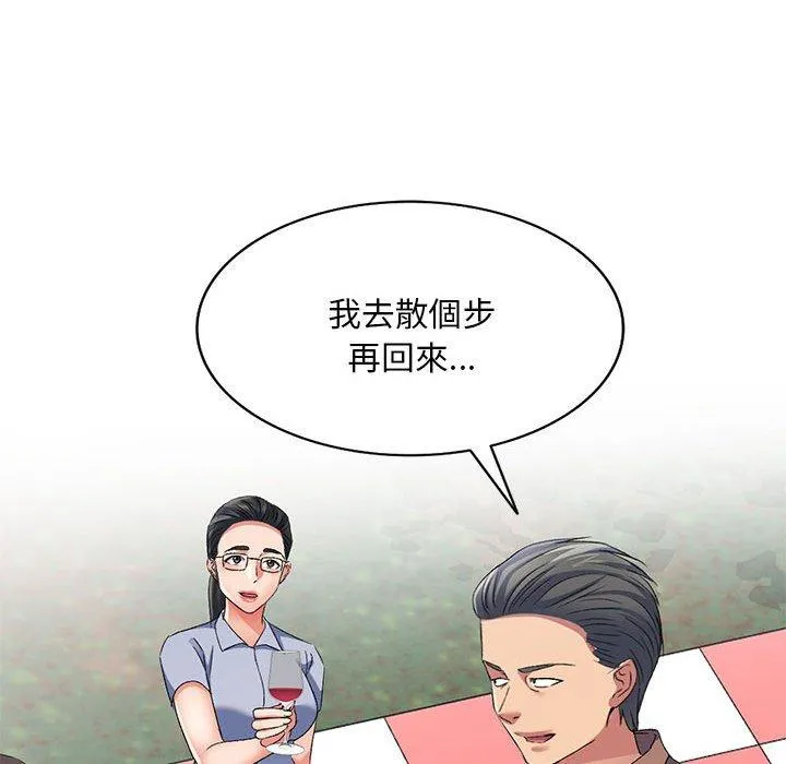 刺激的寄居生活 - 第30话 - page 124