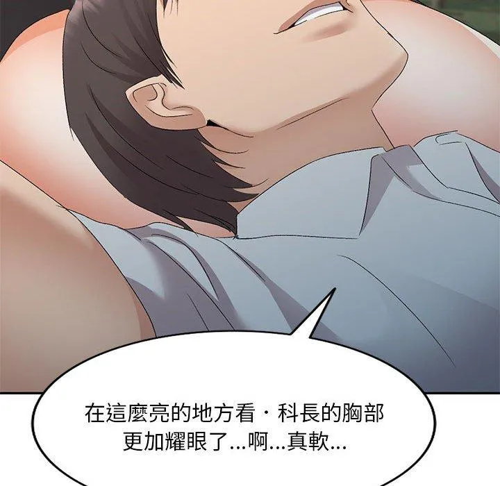 刺激的寄居生活 - 第30话 - page 135