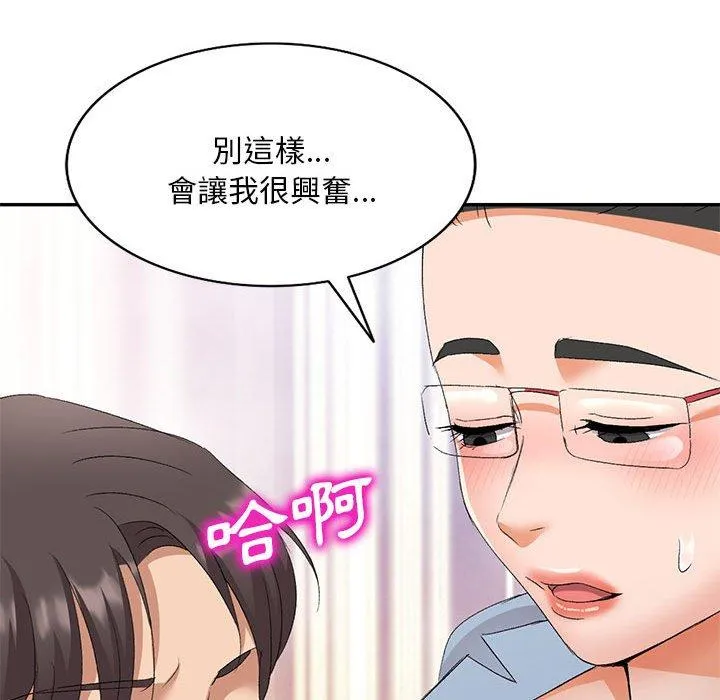 刺激的寄居生活 - 第30话 - page 137