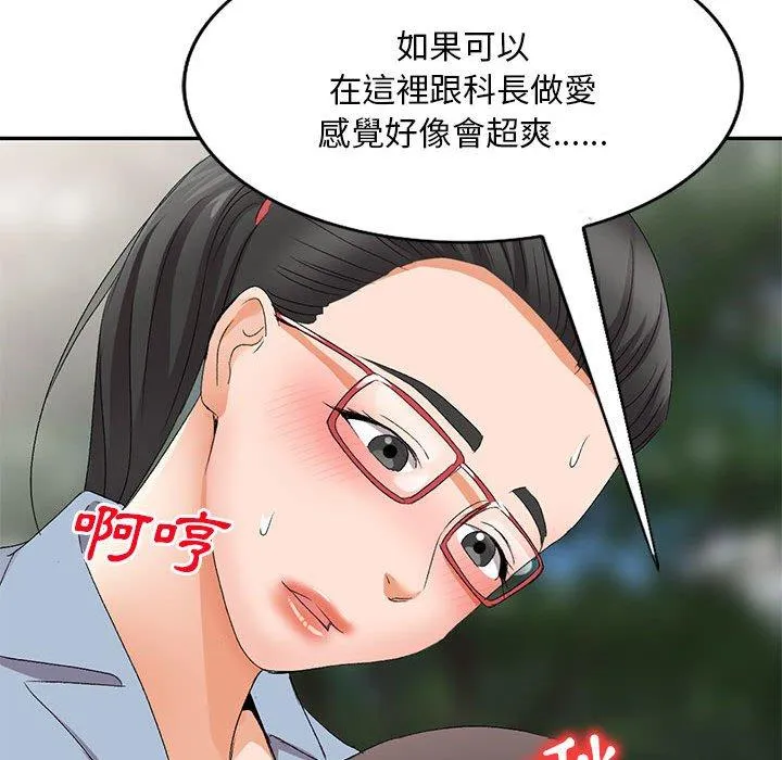 刺激的寄居生活 - 第30话 - page 140