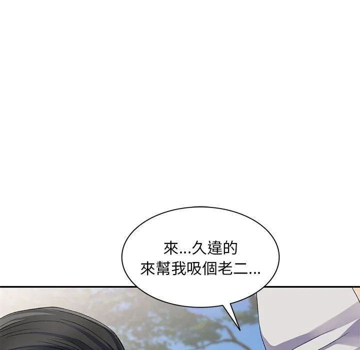 刺激的寄居生活 - 第30话 - page 144