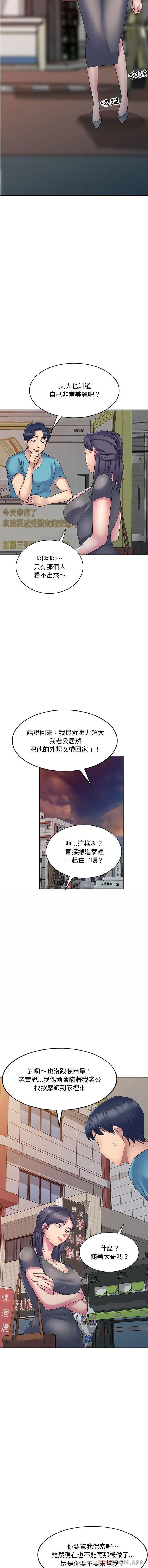 刺激的寄居生活 - 第3话 - page 5