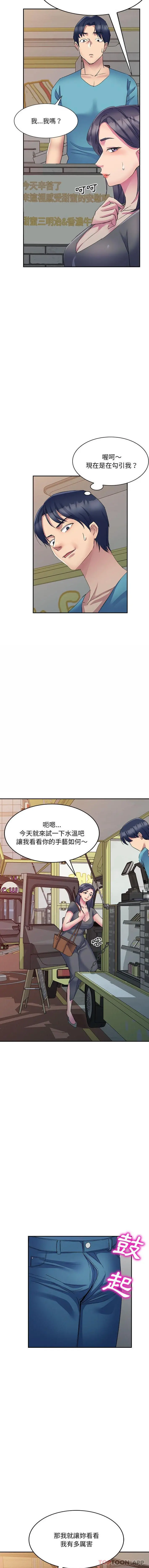刺激的寄居生活 - 第3话 - page 6