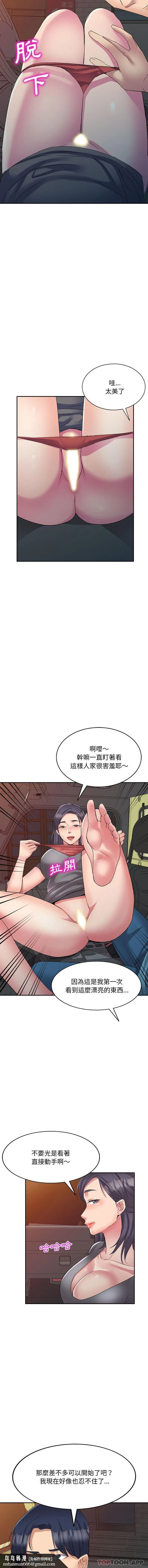 刺激的寄居生活 - 第3话 - page 10
