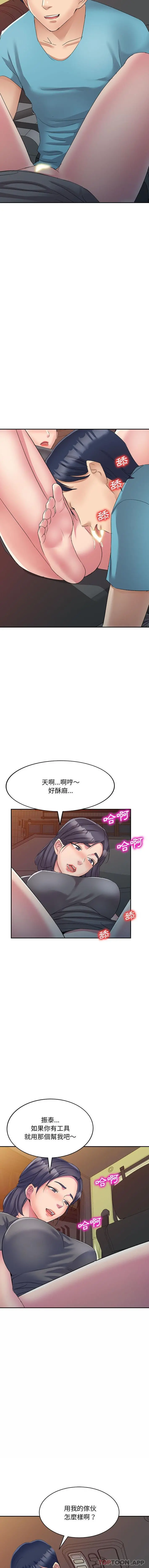 刺激的寄居生活 - 第3话 - page 11