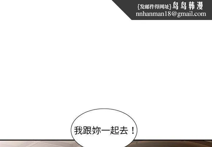 刺激的寄居生活 - 第7话 - page 1