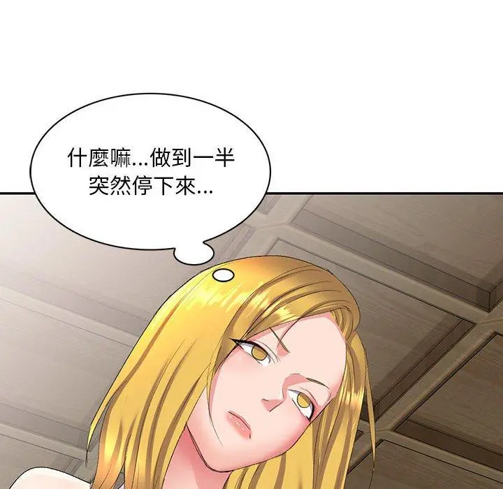 刺激的寄居生活 - 第7话 - page 10