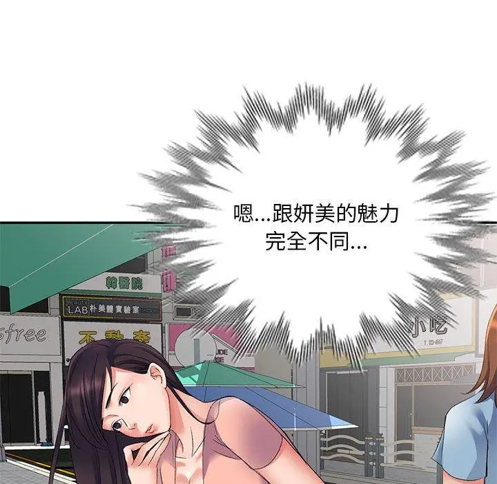 刺激的寄居生活 - 第7话 - page 20