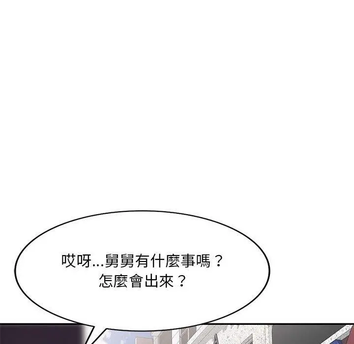 刺激的寄居生活 - 第7话 - page 29