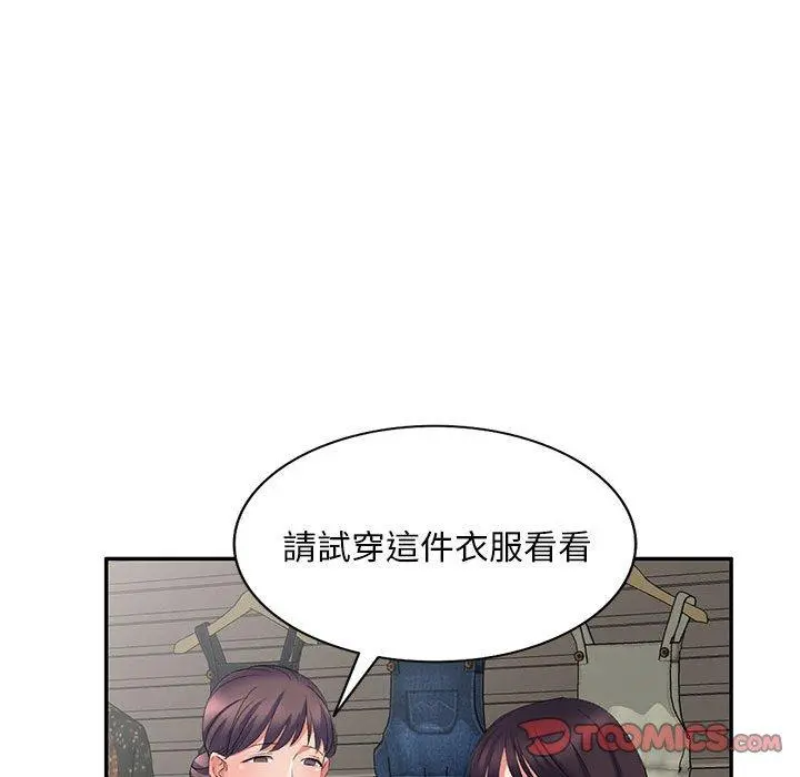 刺激的寄居生活 - 第7话 - page 39