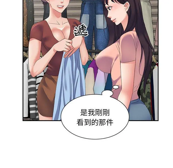刺激的寄居生活 - 第7话 - page 40