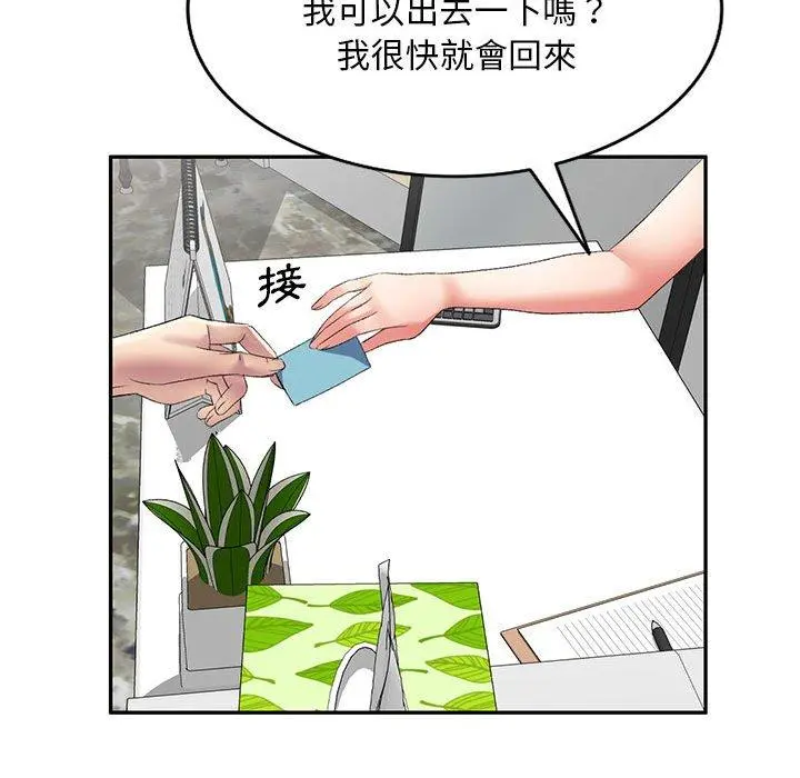 刺激的寄居生活 - 第7话 - page 47