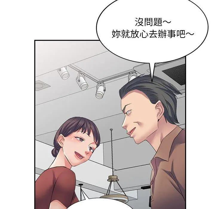 刺激的寄居生活 - 第7话 - page 49