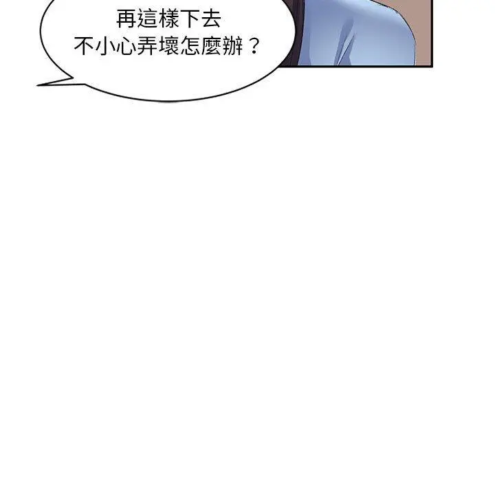 刺激的寄居生活 - 第7话 - page 61
