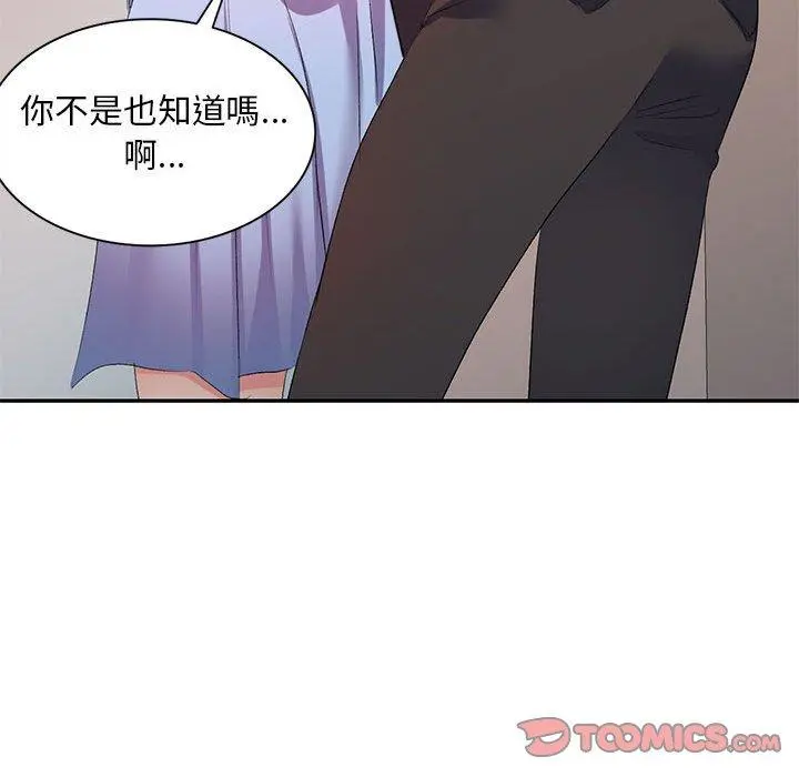刺激的寄居生活 - 第7话 - page 69