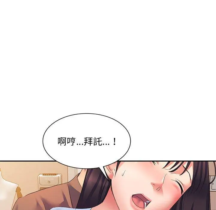 刺激的寄居生活 - 第7话 - page 70