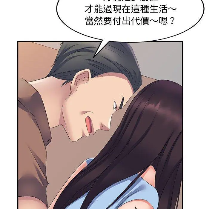 刺激的寄居生活 - 第7话 - page 73