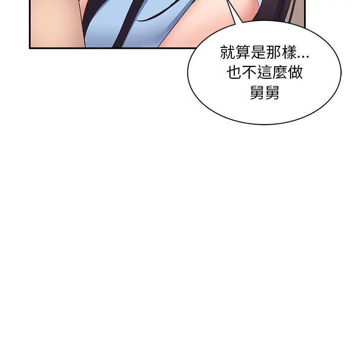 刺激的寄居生活 - 第7话 - page 74