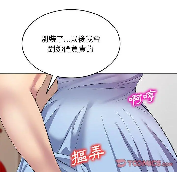 刺激的寄居生活 - 第7话 - page 75