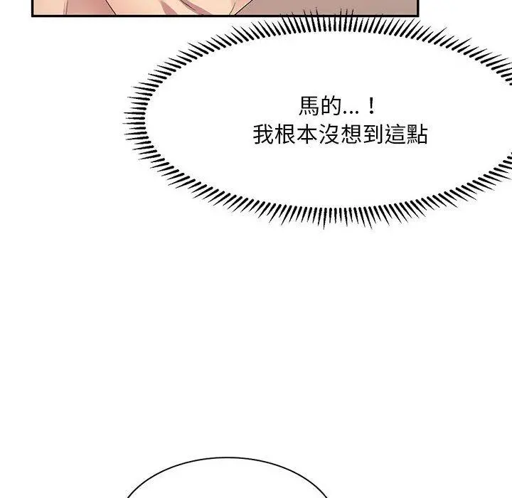 刺激的寄居生活 - 第7话 - page 88