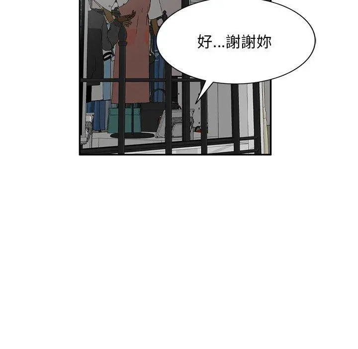 刺激的寄居生活 - 第7话 - page 96