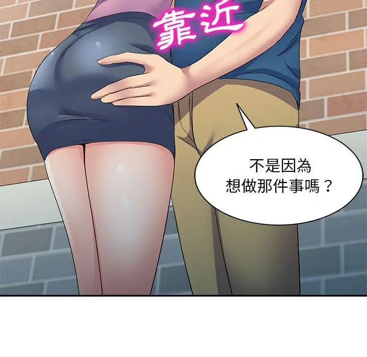 刺激的寄居生活 - 第7话 - page 108