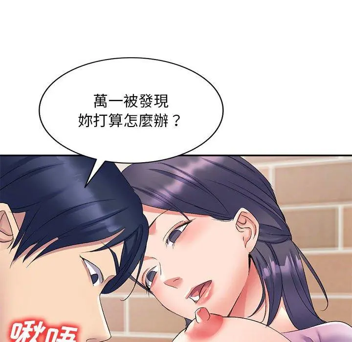 刺激的寄居生活 - 第7话 - page 113