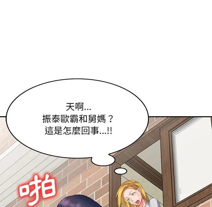 刺激的寄居生活 - 第7话 - page 152