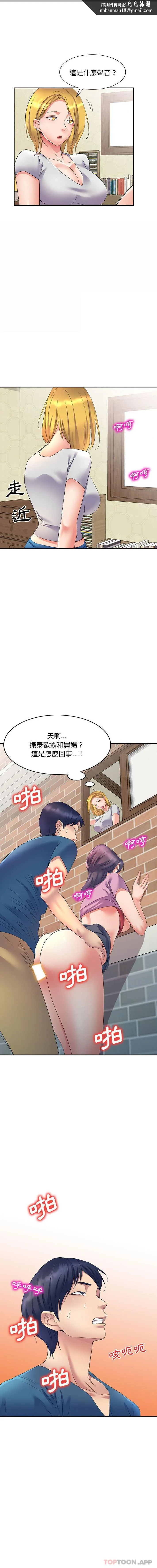 刺激的寄居生活 - 第8话 - page 1