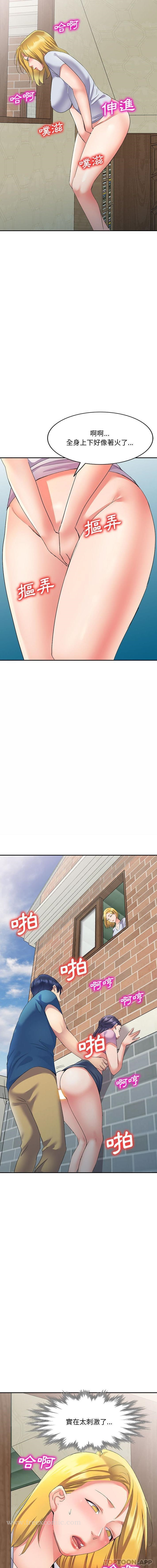 刺激的寄居生活 - 第8话 - page 5