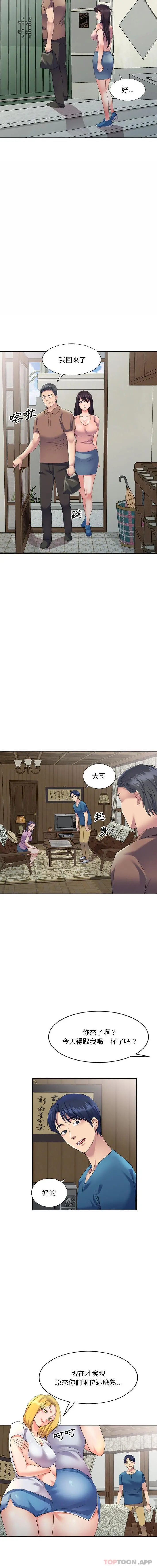 刺激的寄居生活 - 第8话 - page 8