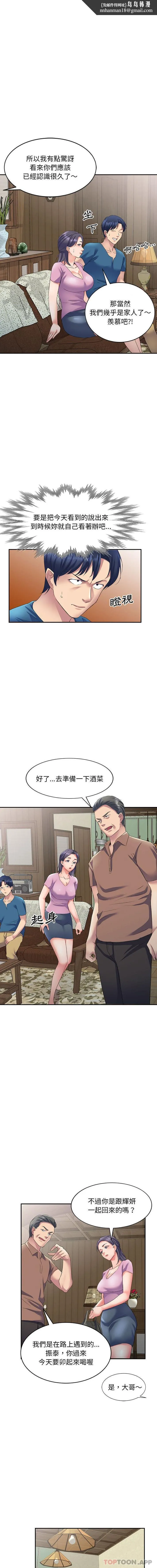 刺激的寄居生活 - 第8话 - page 9